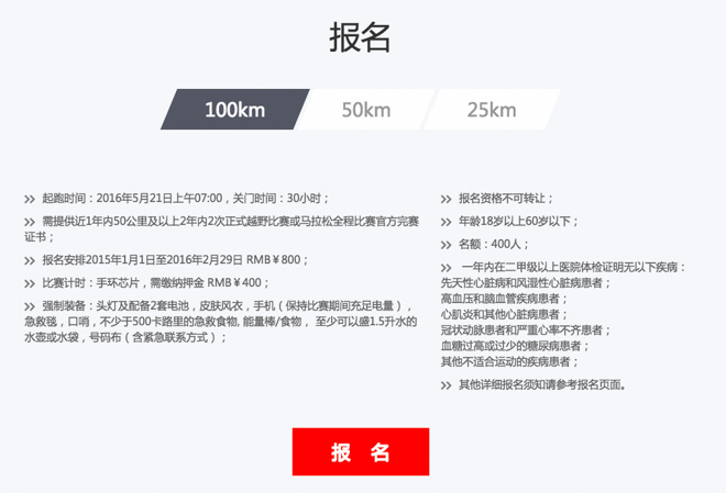 完美赛事圆满落幕 "零差评"崂山100的幕后英雄