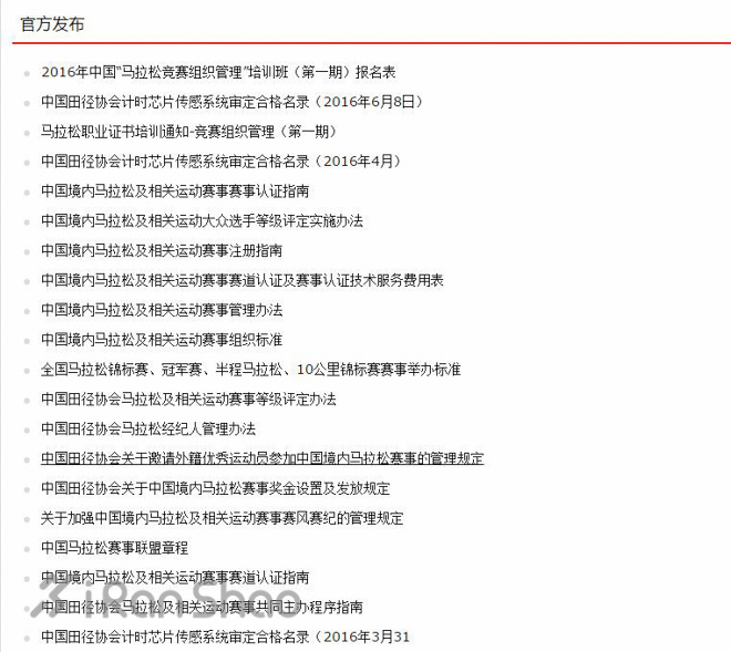 年中盘点 | 2016上半年中国马拉松盘点分析