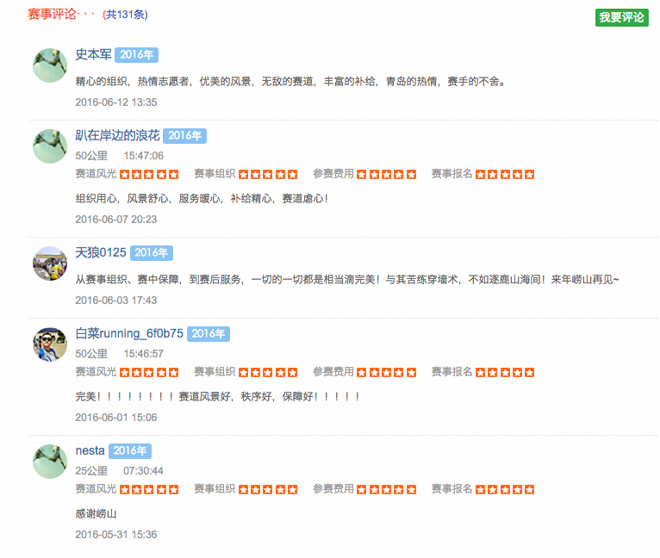 完美赛事圆满落幕 "零差评"崂山100的幕后英雄