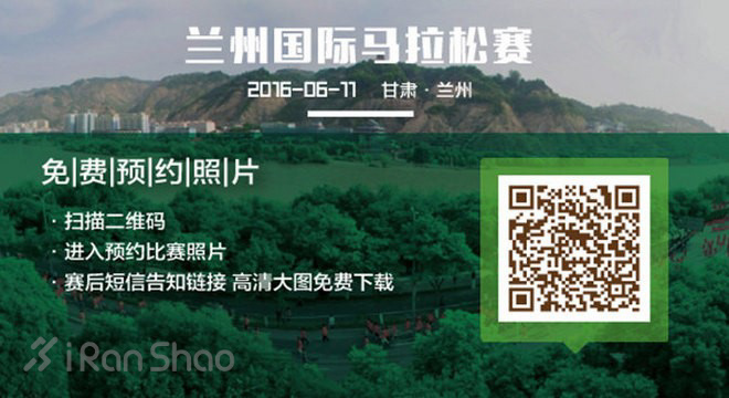 2016兰州马拉松参赛指南