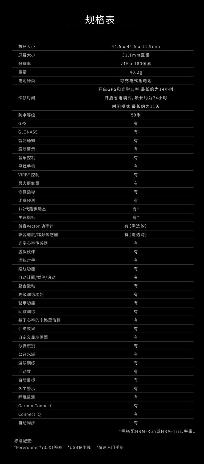 轻而不凡，王者天成 —— Garmin多功能光学运动腕表Forerunner 735XT深度评测