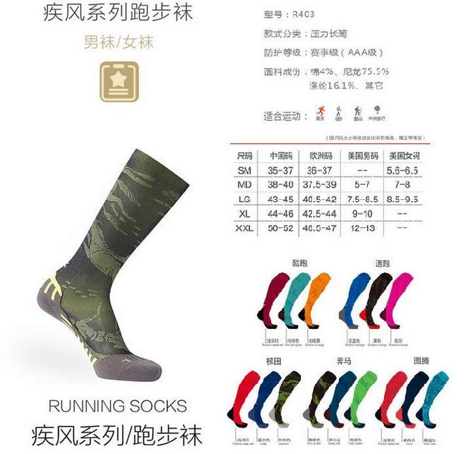 “工匠出利器”  ——悍将疾风系列跑步袜测评