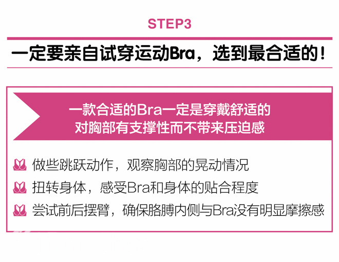 视频｜从A到D 手把手教你挑选运动Bra