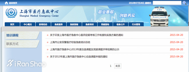 科普｜我们到底该去哪里学习急救？