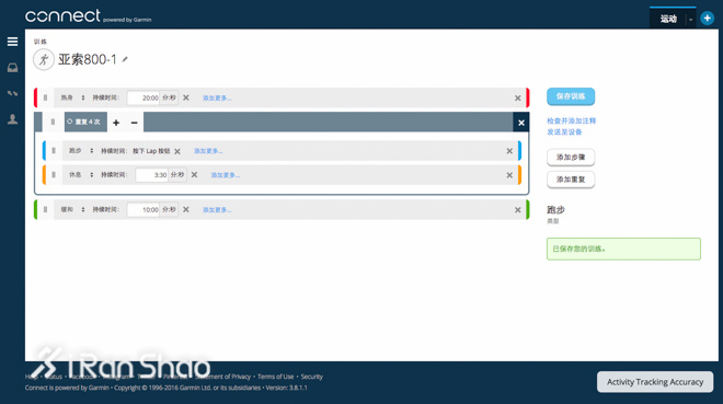 经验 | 如何用Garmin Connect制定你的进阶计划