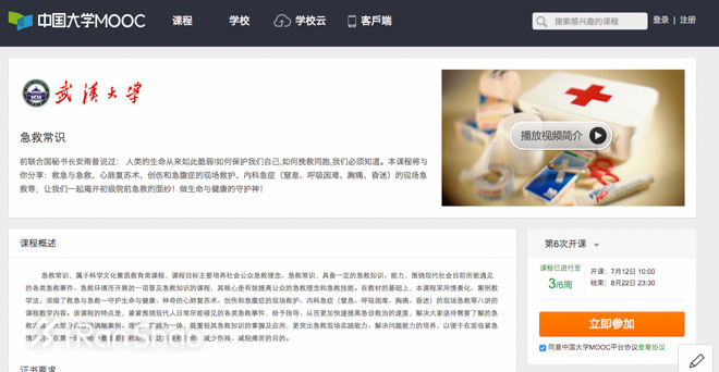 科普｜我们到底该去哪里学习急救？