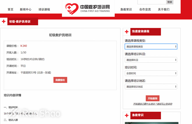 科普｜我们到底该去哪里学习急救？