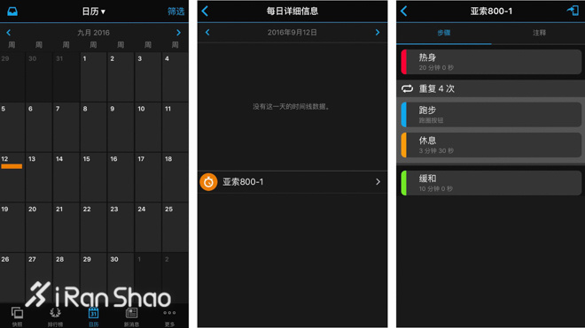 经验 | 如何用Garmin Connect制定你的进阶计划