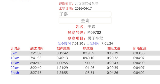 人物 | 主播跑者于嘉（上）