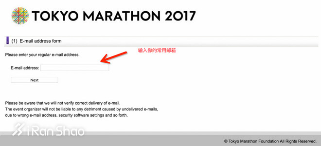 经验 | 一分钟搞定2017东京马拉松登记报名