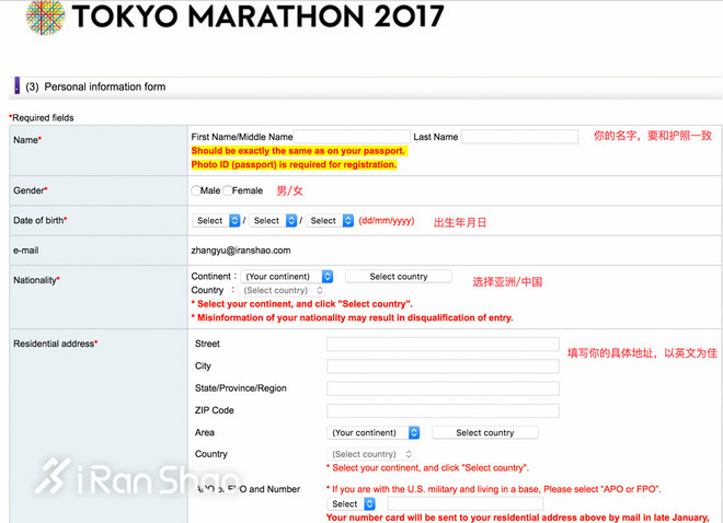经验 | 一分钟搞定2017东京马拉松登记报名