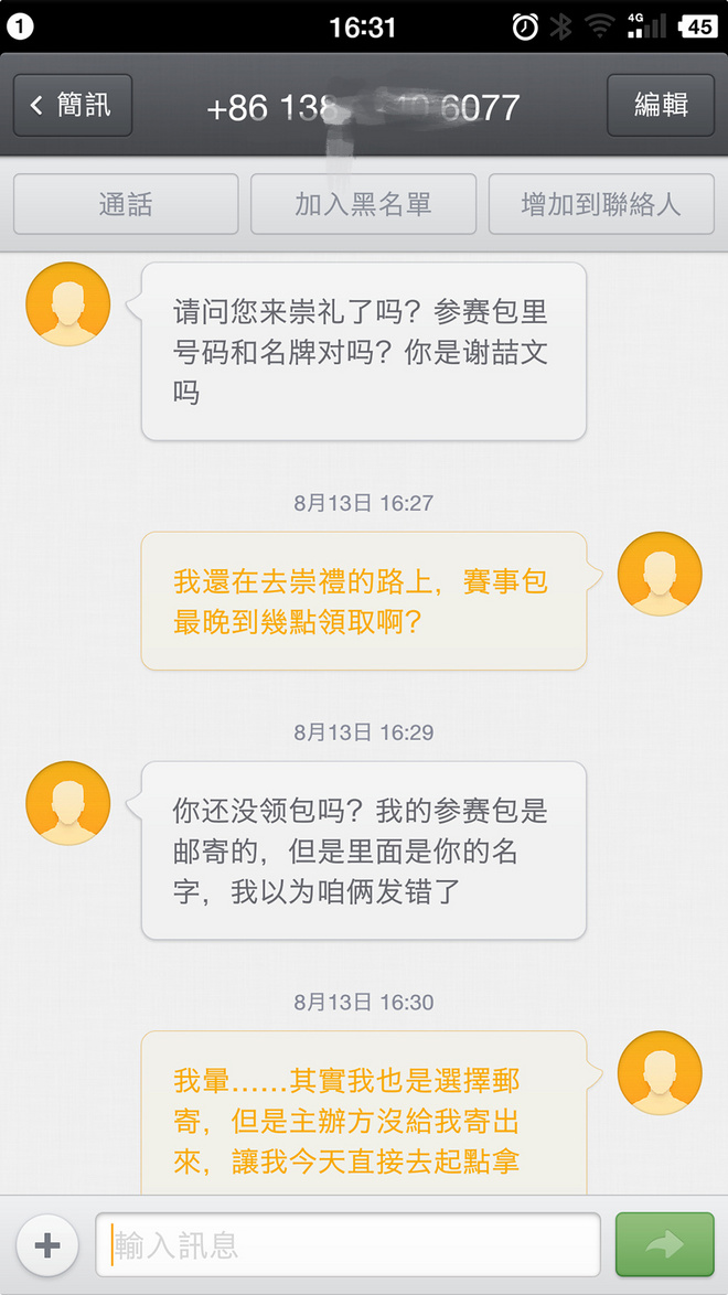 我跑過的最遠的路，是你的套路