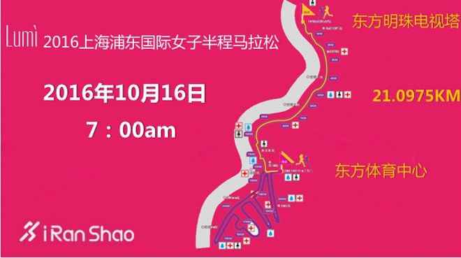 现场 | 2016上海国际女子半程马拉松 跑为更美