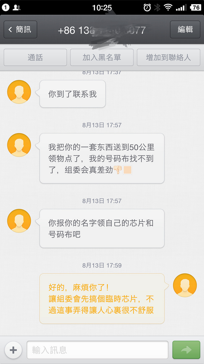 我跑過的最遠的路，是你的套路