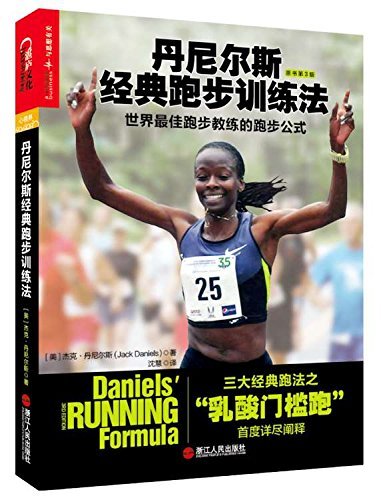 经验 | 你知道跑步书籍市场有多乱吗？