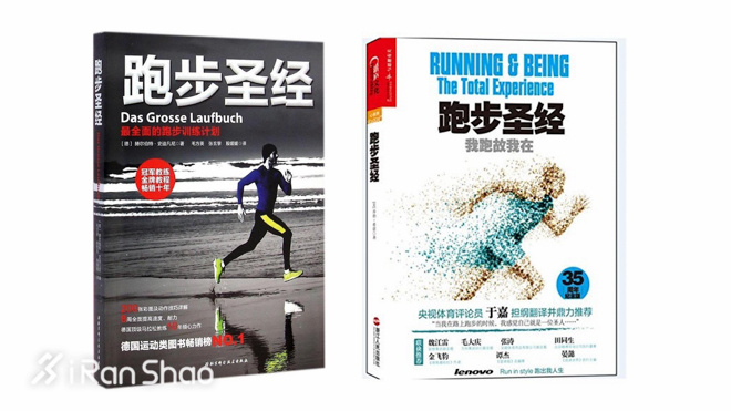 经验 | 你知道跑步书籍市场有多乱吗？