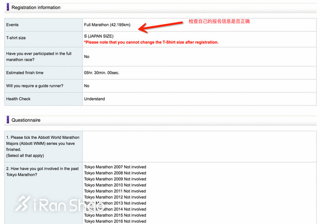 经验 | 一分钟搞定2017东京马拉松登记报名