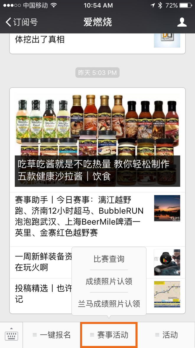 术业有专攻----三个爱燃烧公众号到底有什么不同