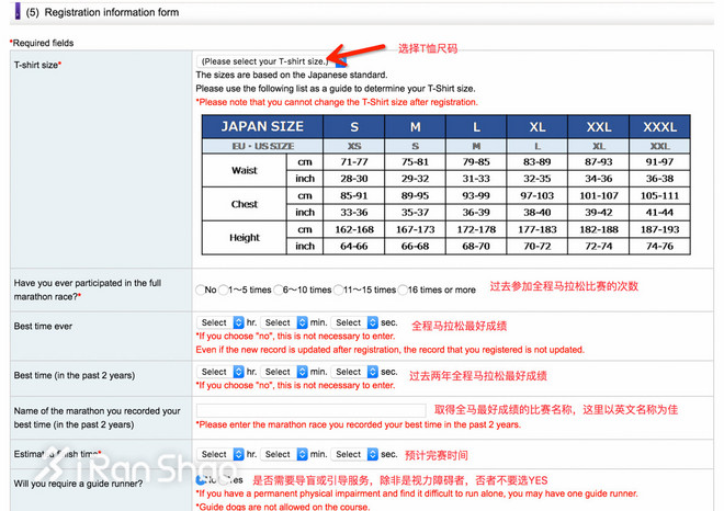 经验 | 一分钟搞定2017东京马拉松登记报名