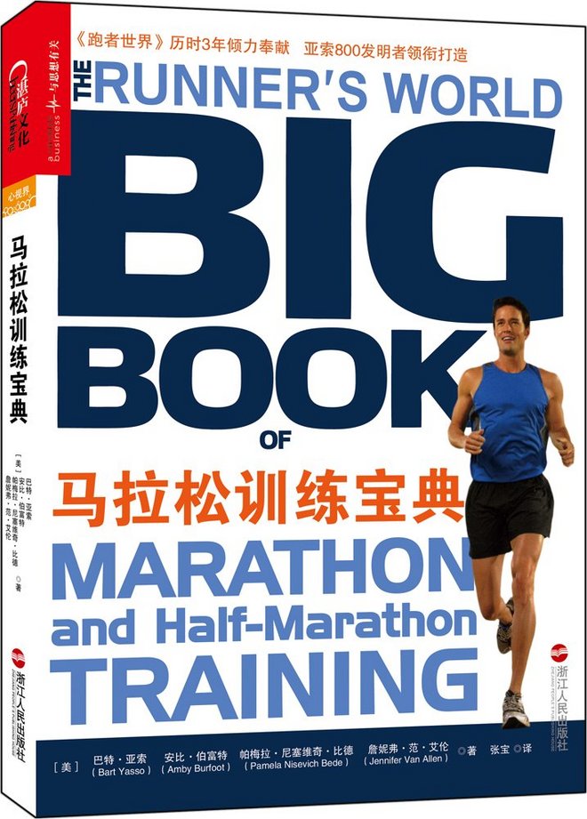经验 | 你知道跑步书籍市场有多乱吗？