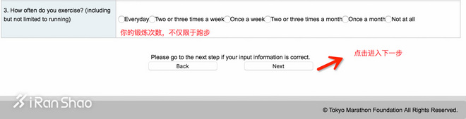 经验 | 一分钟搞定2017东京马拉松登记报名