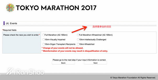 经验 | 一分钟搞定2017东京马拉松登记报名