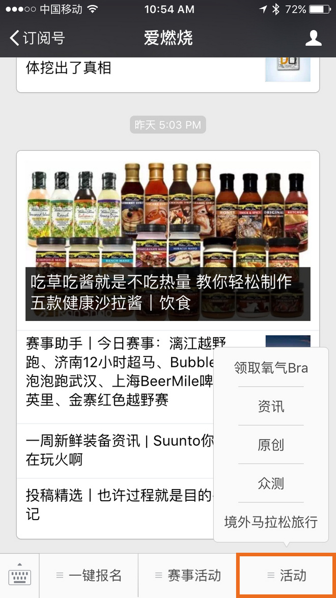 术业有专攻----三个爱燃烧公众号到底有什么不同