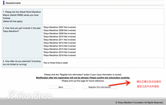 经验 | 一分钟搞定2017东京马拉松登记报名