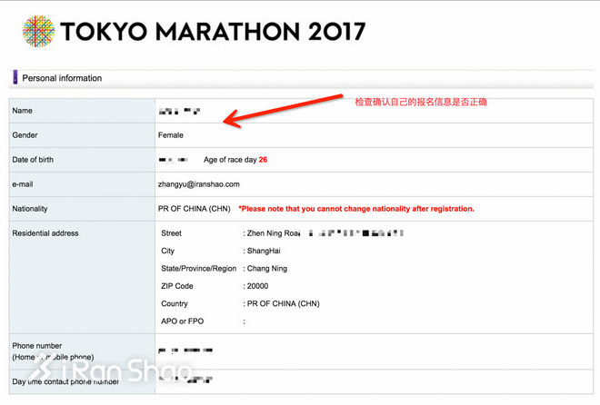 经验 | 一分钟搞定2017东京马拉松登记报名