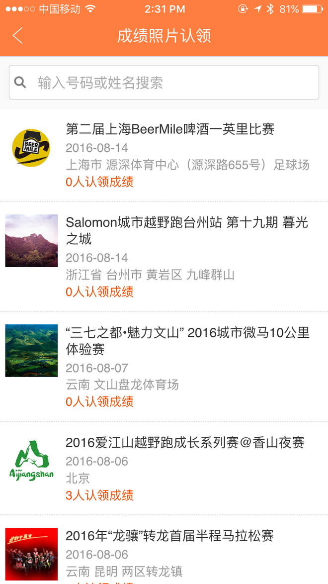 爱燃烧手机客户端应用简介