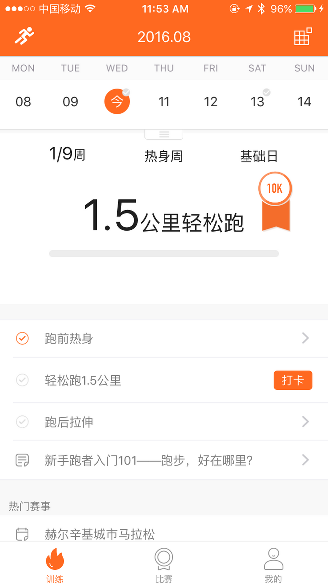 爱燃烧手机客户端应用简介