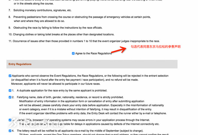 经验 | 一分钟搞定2017东京马拉松登记报名