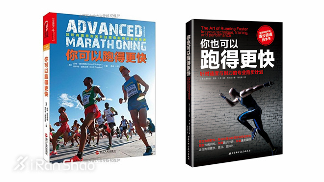 经验 | 你知道跑步书籍市场有多乱吗？