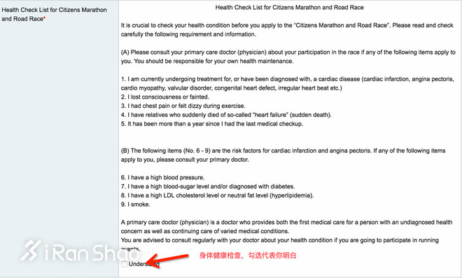 经验 | 一分钟搞定2017东京马拉松登记报名