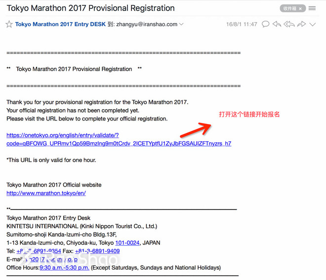 经验 | 一分钟搞定2017东京马拉松登记报名