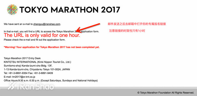 经验 | 一分钟搞定2017东京马拉松登记报名