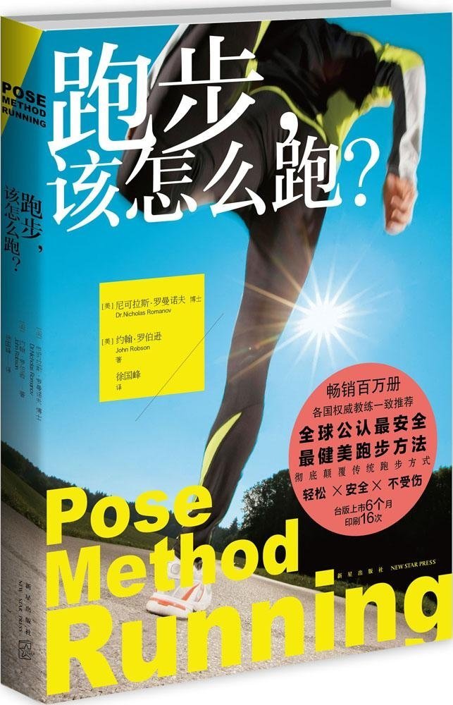 经验 | 你知道跑步书籍市场有多乱吗？