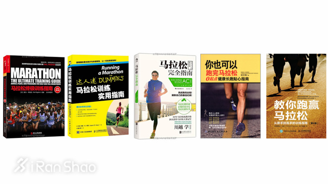 经验 | 你知道跑步书籍市场有多乱吗？