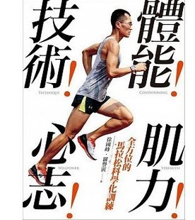 经验 | 你知道跑步书籍市场有多乱吗？