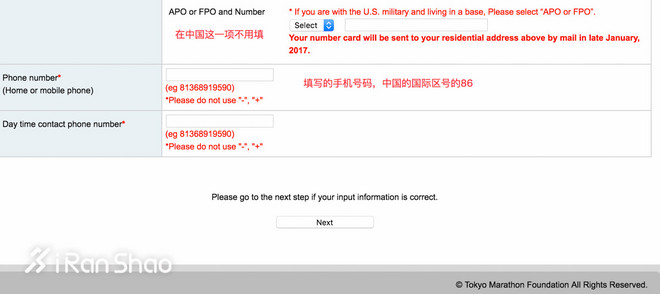 经验 | 一分钟搞定2017东京马拉松登记报名