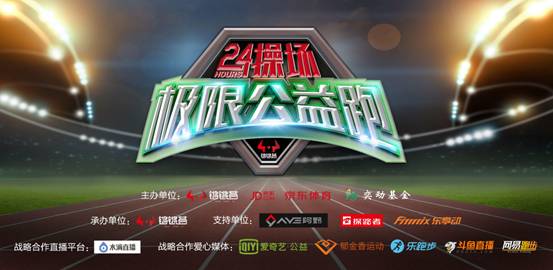 超马冠军赵紫玉领跑 24小时操场极限公益跑报名