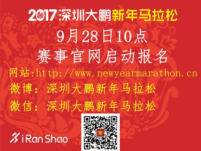 有口皆碑 深圳大鹏马拉松9月28日开始报名啦