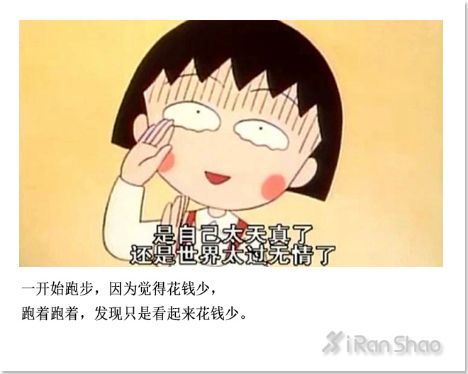 不是鸡汤 | 咸鱼翻身了还是咸鱼 但是跑渣跑多了却可以成为跑神