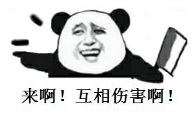 来啊 互相伤害啊！上马你中签了没？