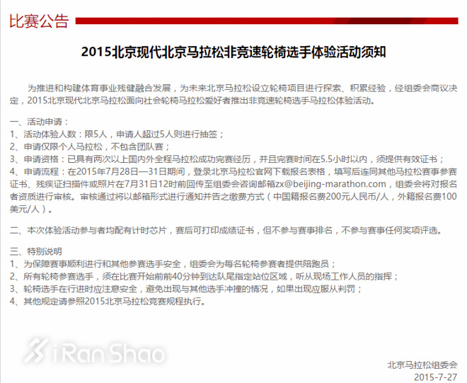 科普 | 马拉松残障组的比赛是什么样子？