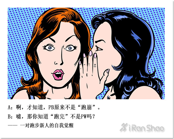 不是鸡汤 | 咸鱼翻身了还是咸鱼 但是跑渣跑多了却可以成为跑神