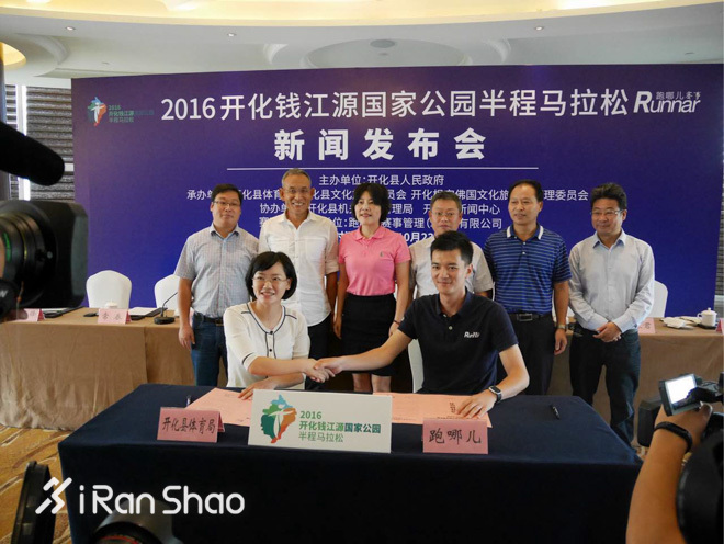 开化县举行首届半程马拉松赛新闻发布会