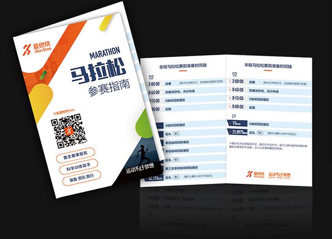 你和PB之间只有一个爱燃烧马拉松参赛套包的距离