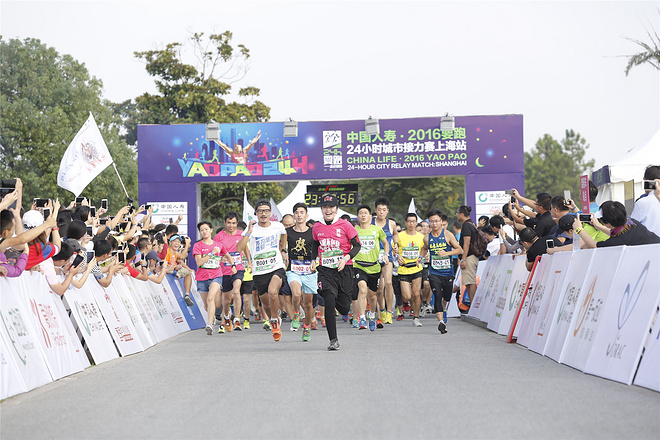 “中国人寿2016要跑•24小时城市接力赛”上海站落下帷幕