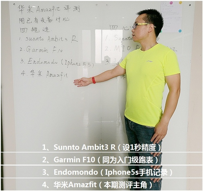 华米Amazfit运动手表使用评测（上）——测距、轨迹及心率篇